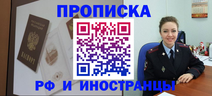 прописка регистрация в Мыски
